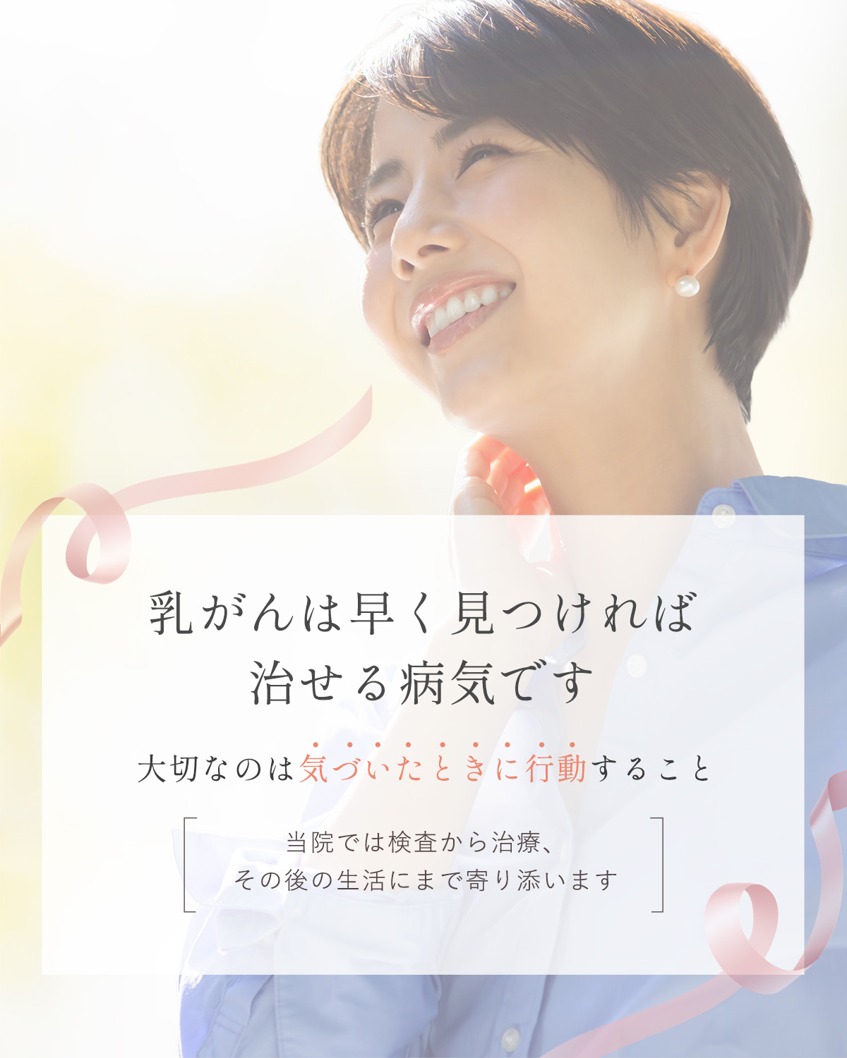 乳がんについて