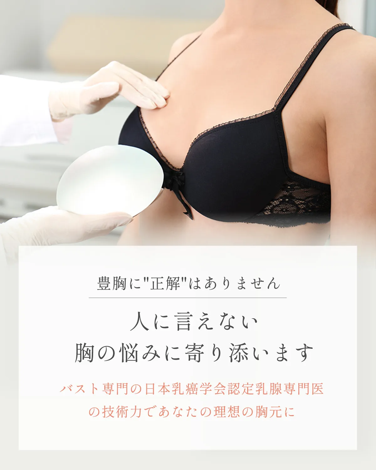 豊胸（シリコンバッグ）